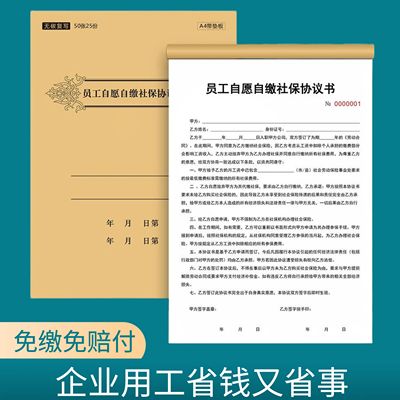 员工个人放弃缴交社会保险协议书