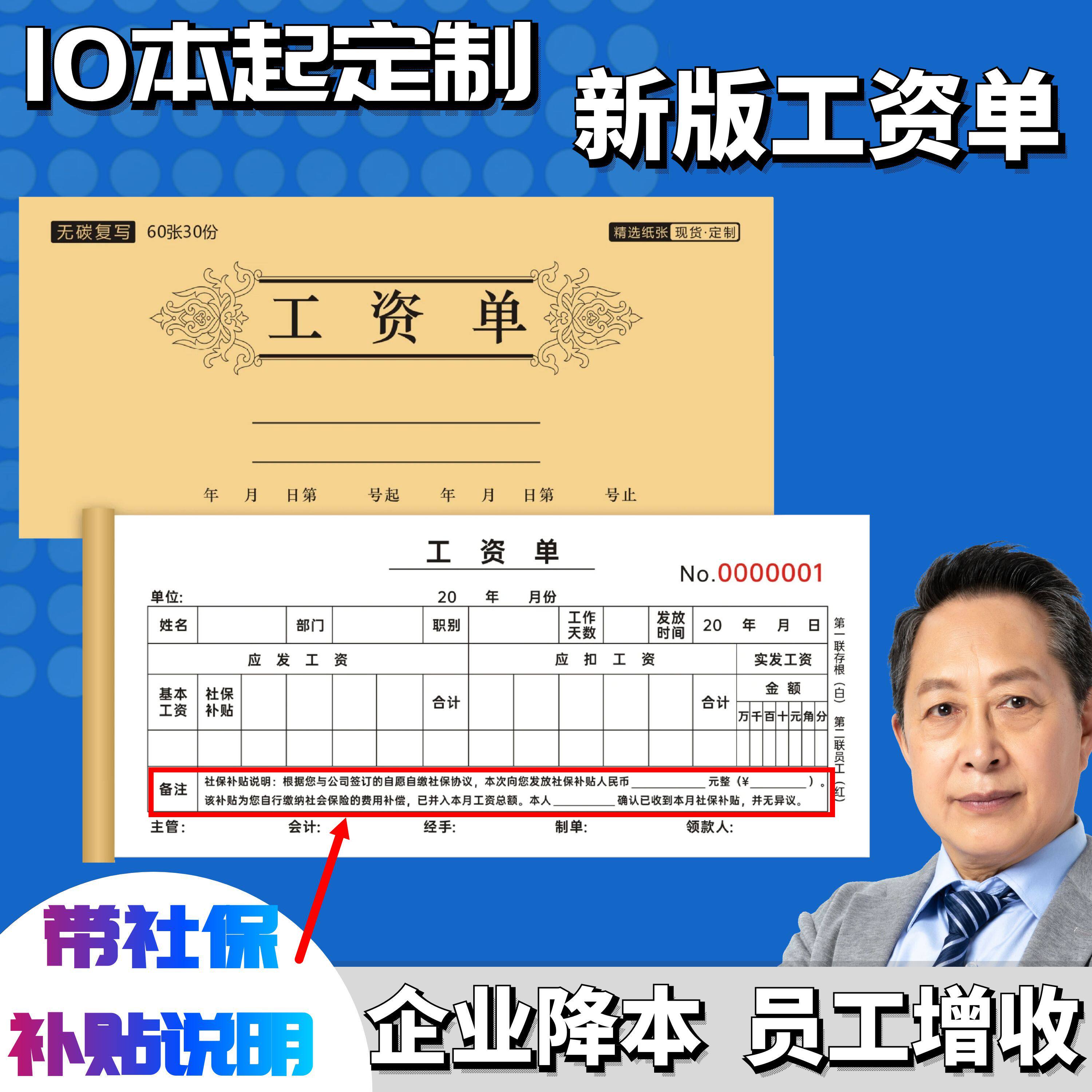 两联带复写新带社保补贴说明工资单员工自缴社保协议书临时工新版