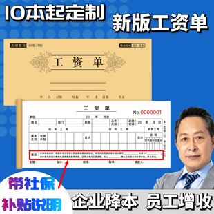 两联带复写新带社保补贴说明工资单员工自缴社保协议书临时工新版