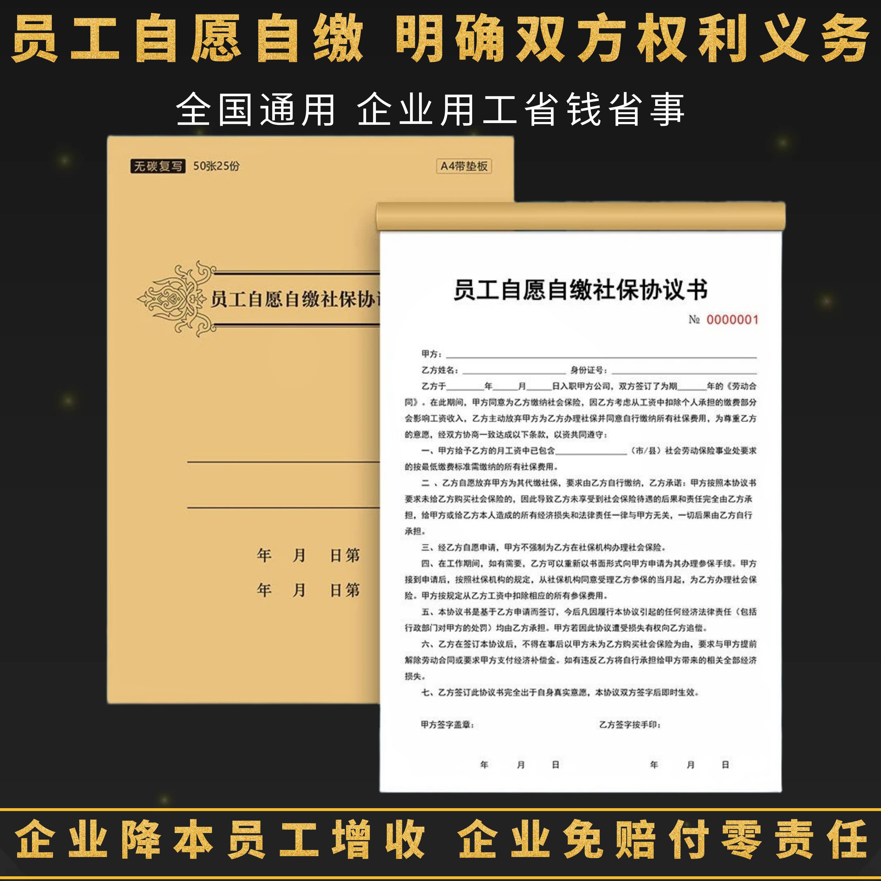 员工自愿缴纳社保协议书企业用工风险放弃缴交合同二联定制本子