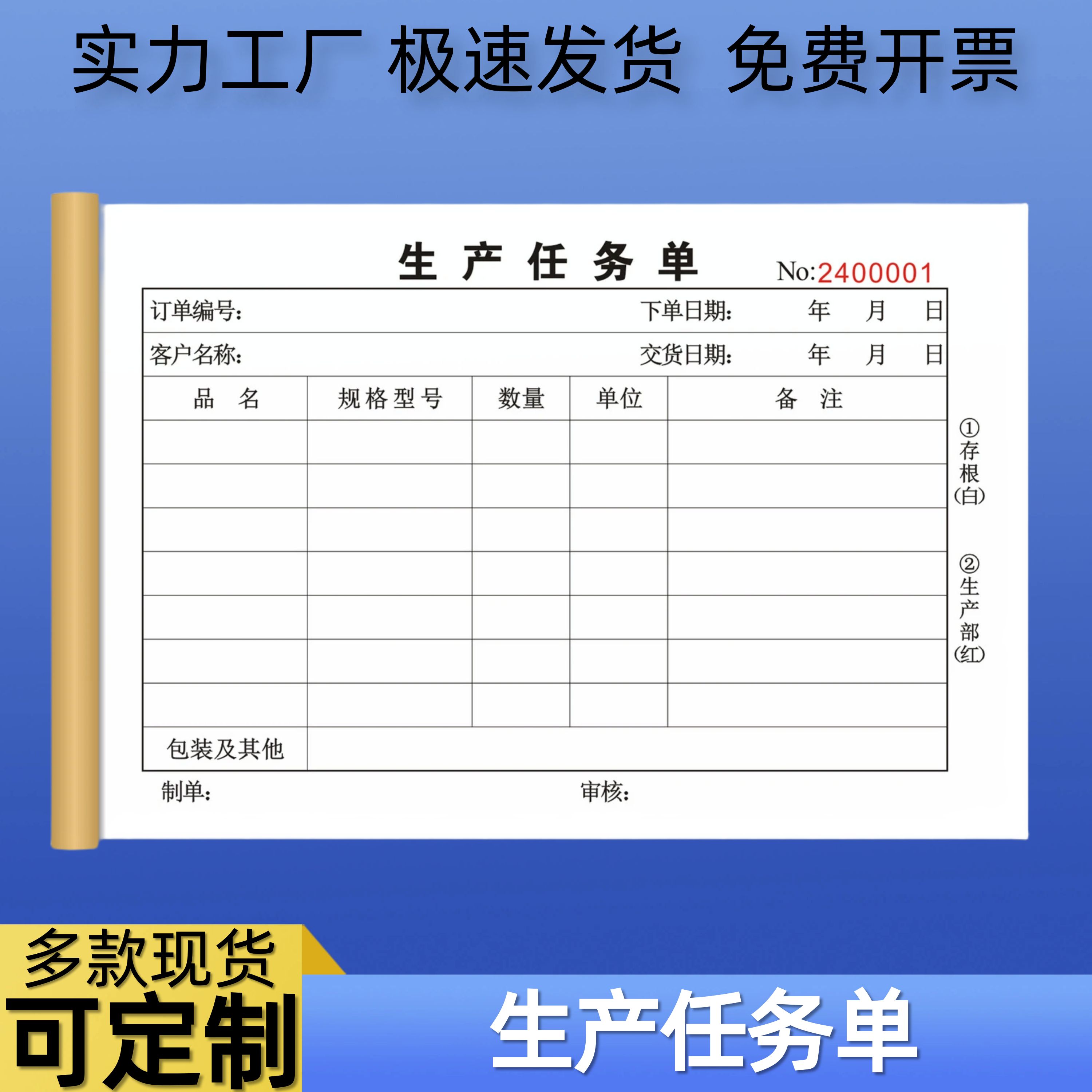 生产任务单个人计件工时记录单二联三联日报表定制联单本子笔记本