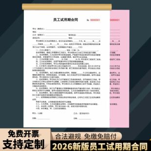 员工试用期合同书离职承诺书职工宿舍免责协议书自愿自缴社保协议