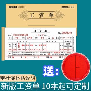 2026年社保补贴说明工资单二联复写工资发放员工薪水领取签收凭证