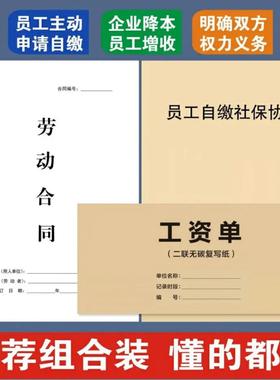 2026年新带社保补贴结算工资单员工自缴社保协议书劳务劳动合同书