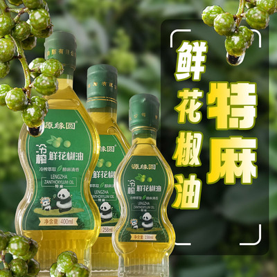 圆冷榨鲜花椒油花椒油
