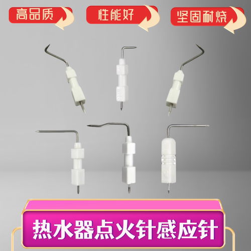 热水器感应针配件液化气燃气煤气点火针陶瓷通用打火针熄火反馈针