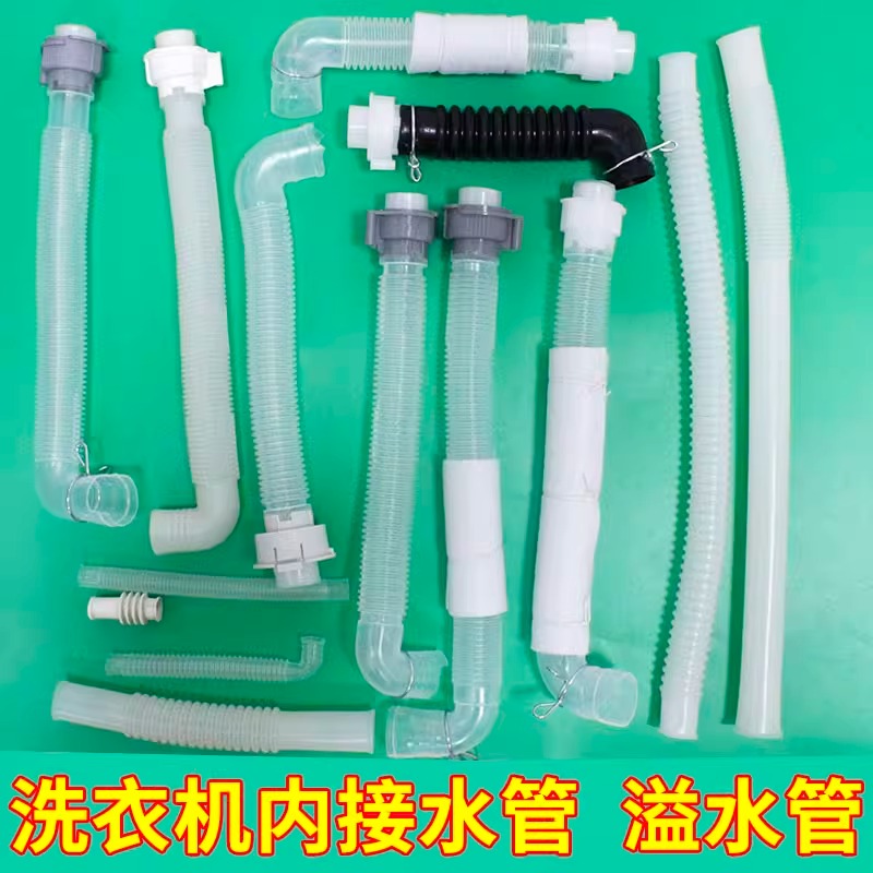 全自动洗衣机进水阀连接管内置排水软管适用于海尔美的小天鹅配件