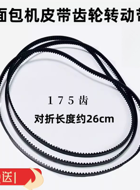 美的面包机皮带配件MM-ESC1510齿轮传动带ESC1510 ESC1500同步带