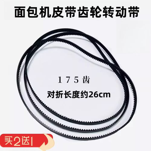 美的面包机皮带配件MM-ESC1510齿轮传动带ESC1510 ESC1500同步带