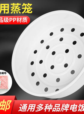 电饭煲蒸笼通用美的3l4l5l6升