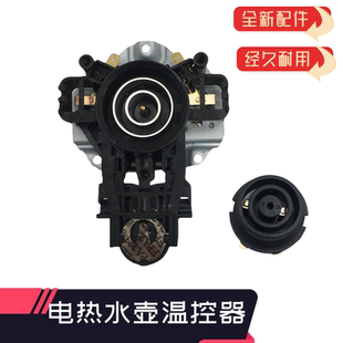 美的电热水壶配件温控器开关MK-HJ1705/HJ1505按钮组件底座耦合器