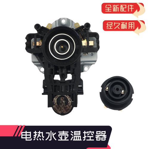 美的电热水壶配件温控器开关MK-HJ1705/HJ1505按钮组件底座耦合器