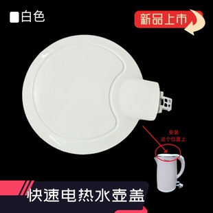 美的电热水壶配件盖子MK-HJ1705/HJ1505壶盖组件SCU1579-HJ上盖白