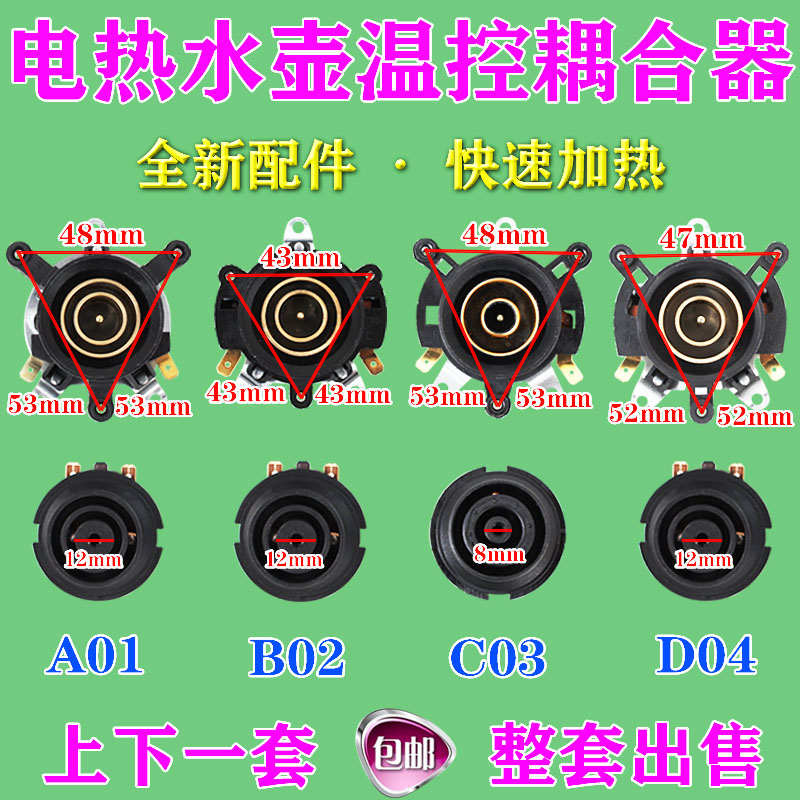电水壶温控器开关底座通用