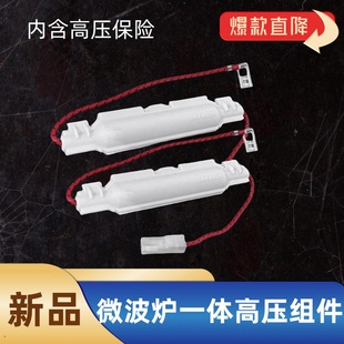通用格兰仕微波炉高压保险管带壳保险丝套件一体式高压组件保险丝