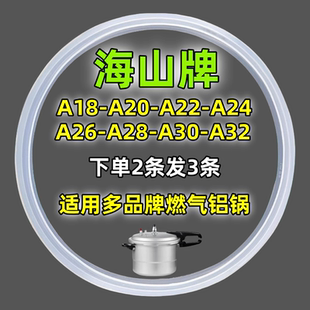海山牌老款铝合金高压锅密封圈A18-32CM燃气压力锅配件通用硅胶圈
