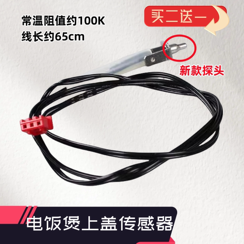 适用苏泊尔电饭煲配件CFXB40FZ16温控CFXB50FZ16上盖传感器30FZ16