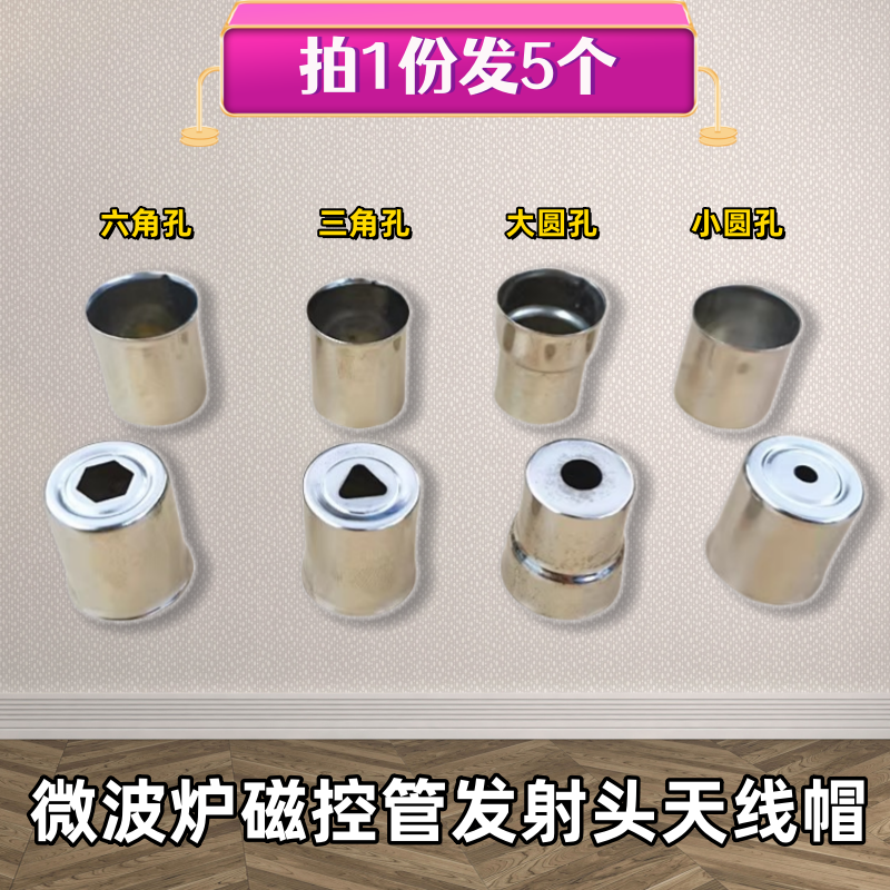 微波炉配件磁控管发射头钢帽适用美的格兰仕磁控管天线帽发射头帽