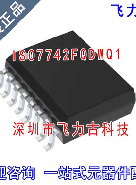 飞力古 全新原装 ISO7742FQDWQ1 ISO7742FQ ISO7742 SOIC16 芯片