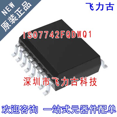 飞力古 全新原装 ISO7742FQDWQ1 ISO7742FQ ISO7742 SOIC16 芯片
