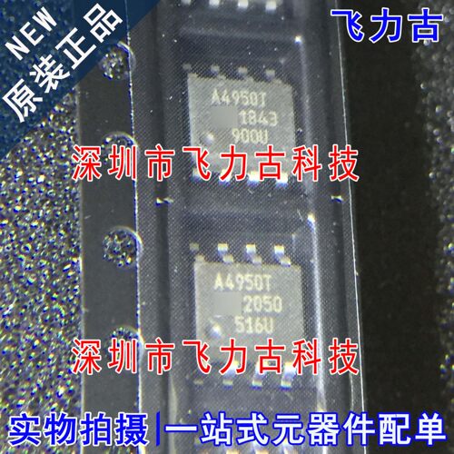 全新 A4950ELJTR-T A4950ELJTR A4950ELJ 丝印A4950T SOP8 芯片IC