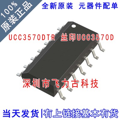 飞力古 全新原装 UCC3570DTR UCC3570D SOP14 脉冲宽度调制器芯片