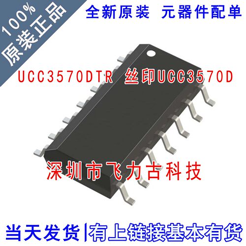 飞力古 全新原装 UCC3570DTR UCC3570D SOP14 脉冲宽度调制器芯片