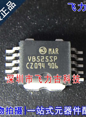 全新原装 VB525SPTR-E VB525SPTR VB525SP HSOP10 电源开关 芯片
