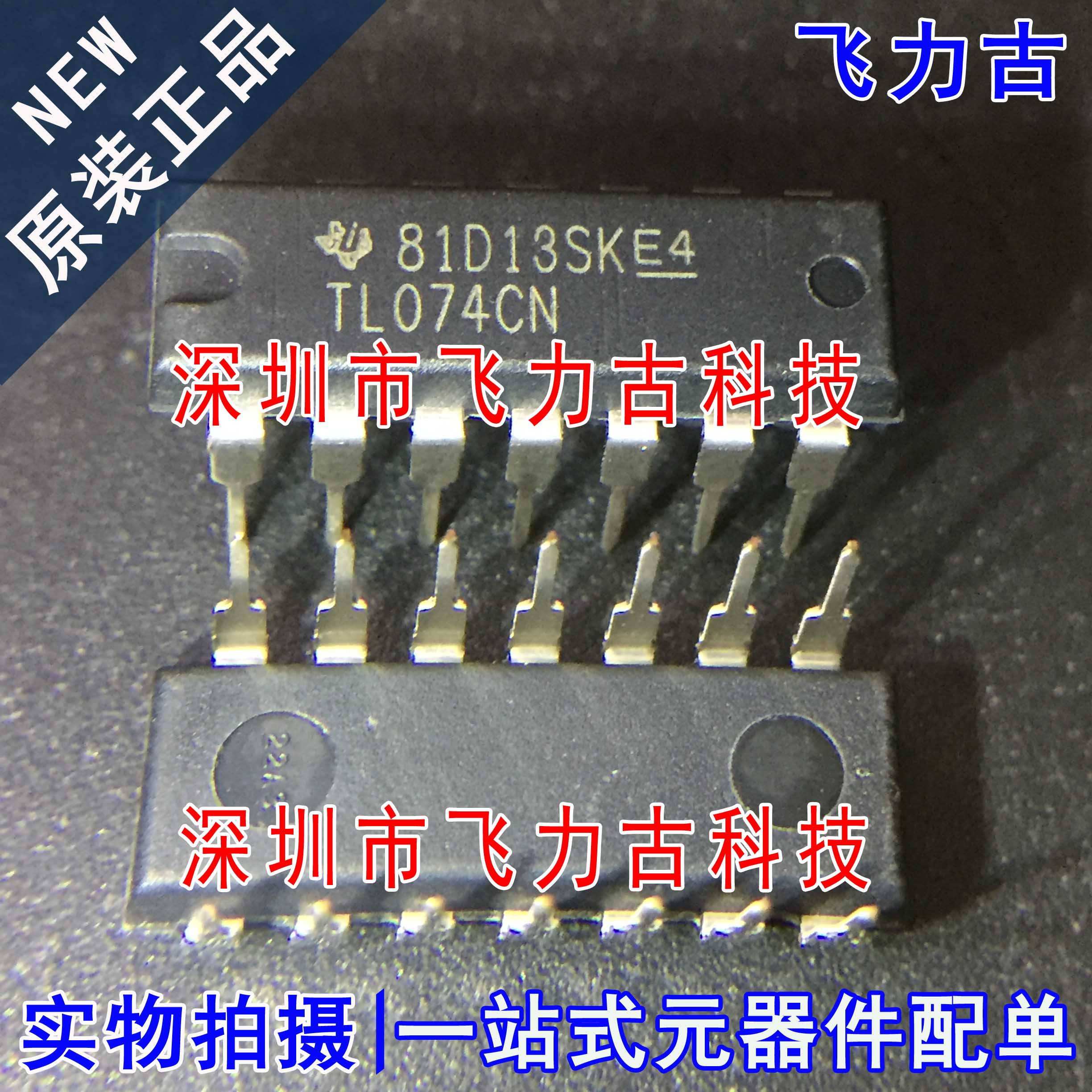 原装正品TL074CN封装DIP14芯片