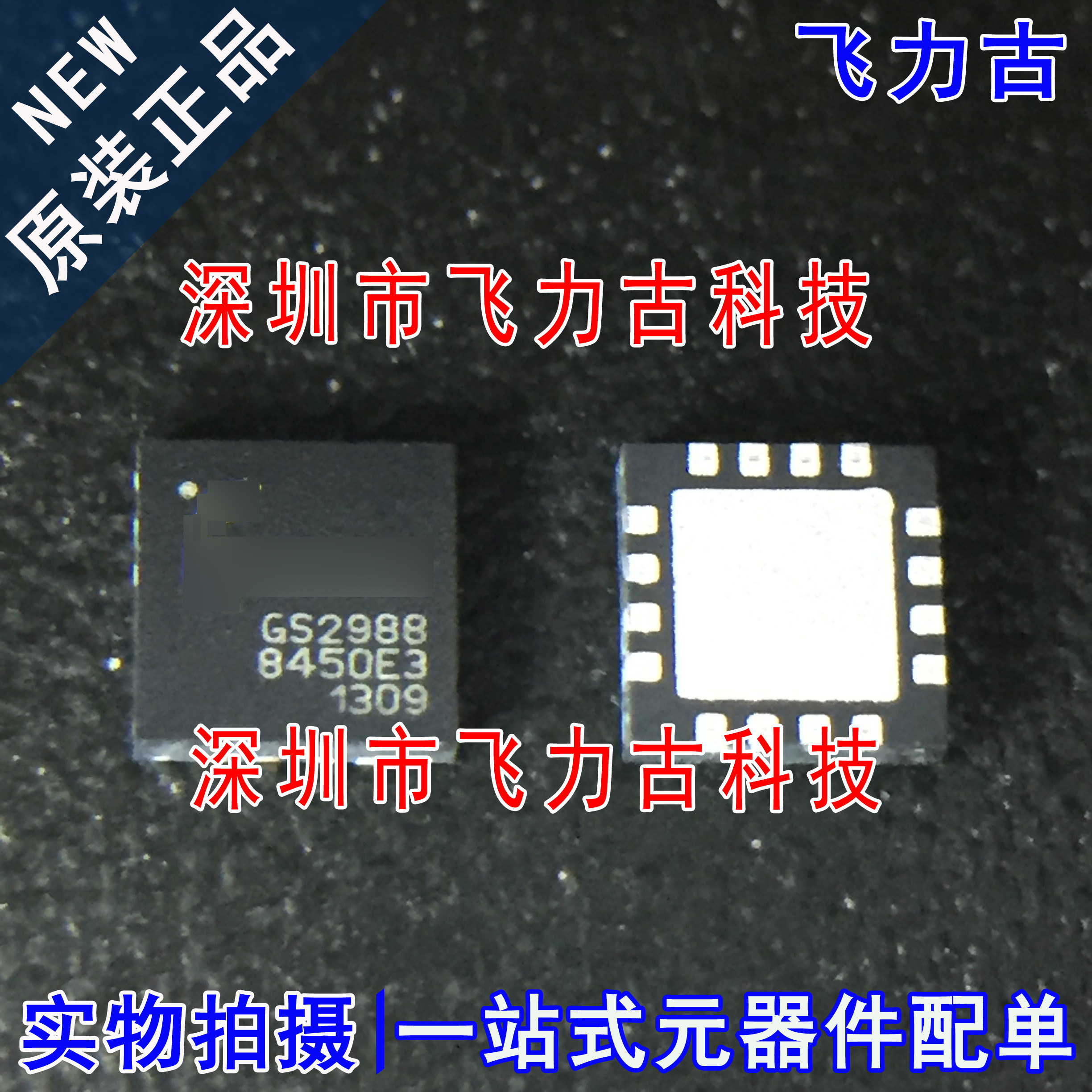 100%全新原装 GS2988-INE3 GS2988INE3 GS2988 QFN16视频处理芯片