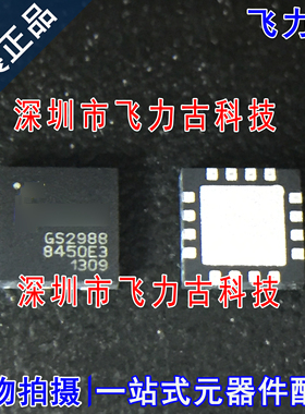 100%全新原装 GS2988-INE3 GS2988INE3 GS2988 QFN16视频处理芯片