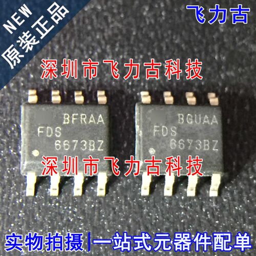 原装正品FDS6673BZ封装SOP8芯片