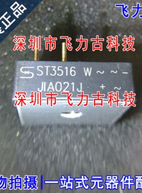 100% 全新原装 ST3516W ST3516 圆脚5脚 35A/1600V 三相整流桥器