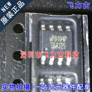 飞力古 全新原装正品 UP0104PSU8 丝印UP0104P SOP8 电源管理芯片