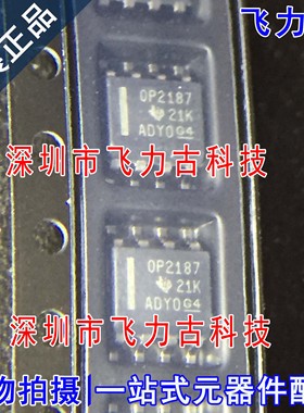 全新原装 OPA2187IDR OPA2187ID OPA2187 丝印OP2187 SOP8 芯片IC