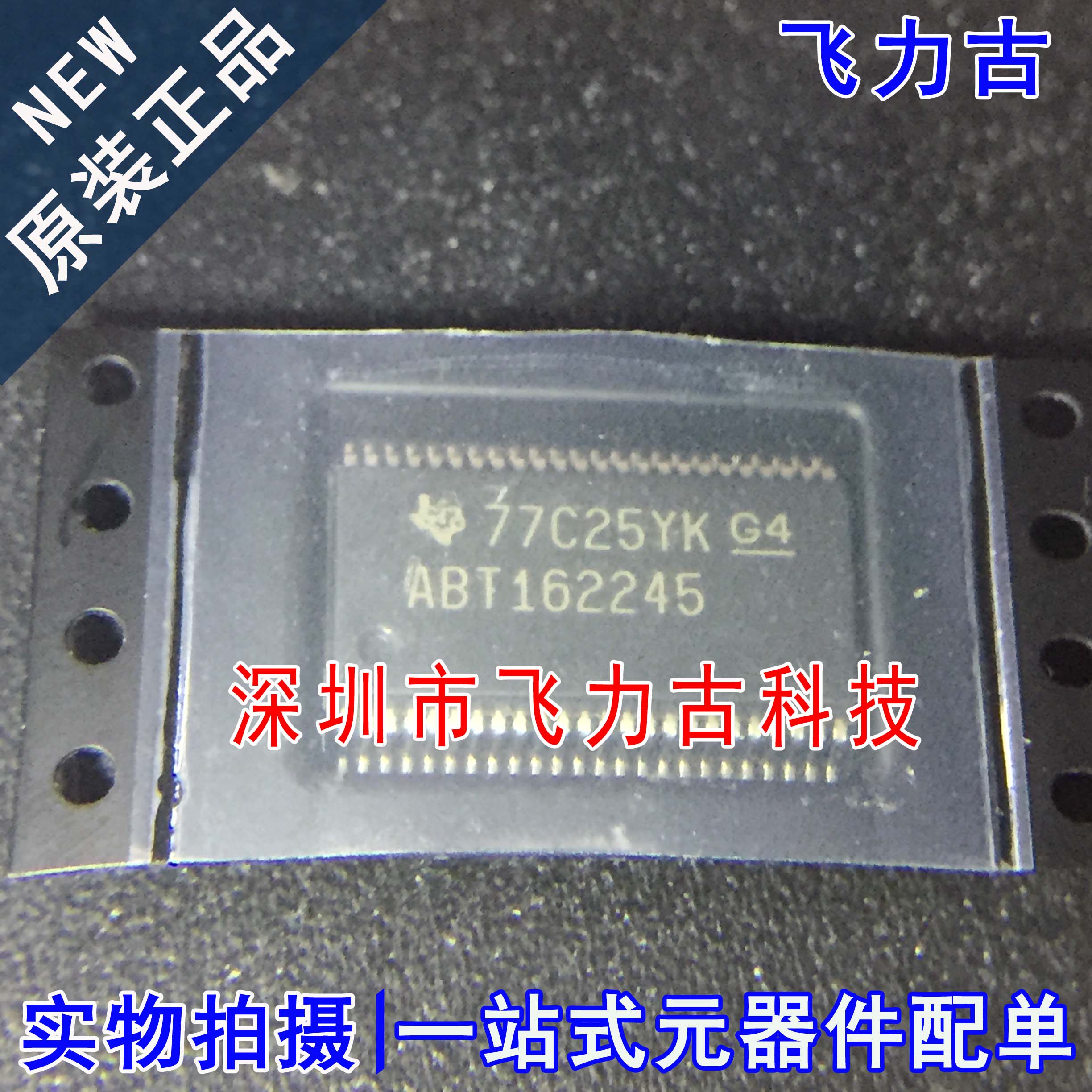 全新原装 SN74ABT162245DLR SN74ABT162245 ABT162245 SSOP48芯片
