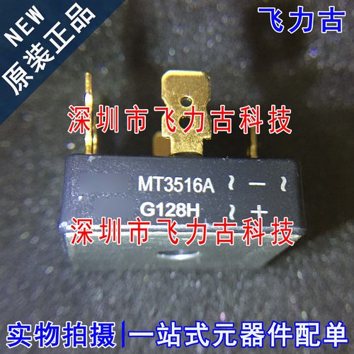 全新原装 MT3516A MT3516 DIP-5 35A 3600V 扁5脚 三相桥式整流器