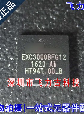 飞力古 100%进口全新原装 EXC3000BFG12 EXC3000-BFG12 QFN 芯片