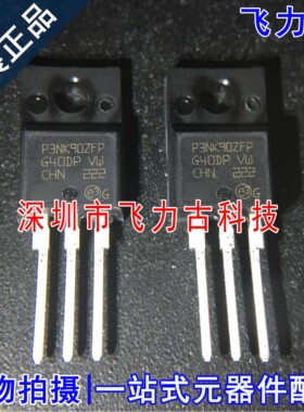 全新 STP3NK90ZFP P3NK90ZFP T0-220F 直插 900V 3A N沟道MOS场管
