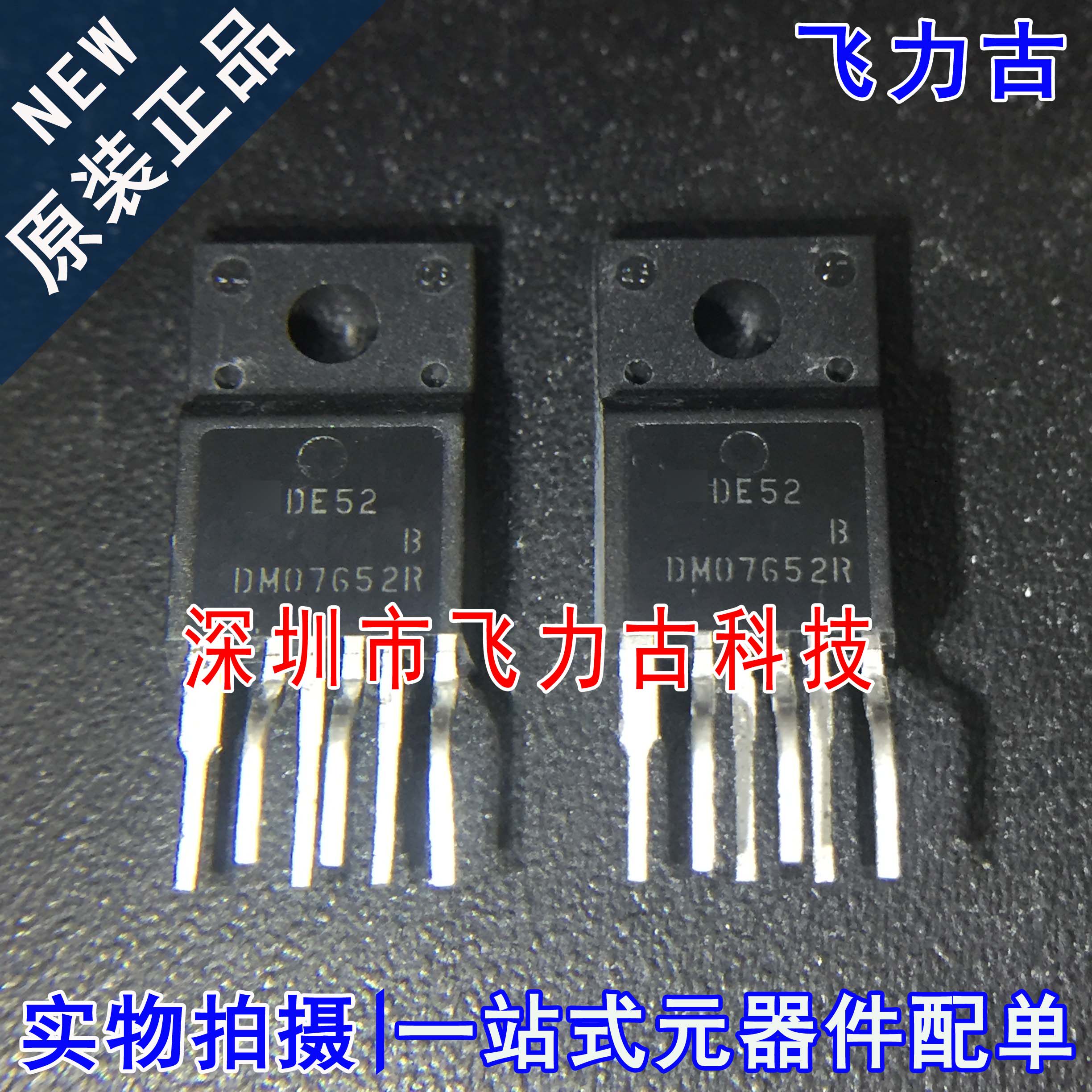 全新原装 FSDM07652RBWDTU FSDM07652RB DM07652R TO-220F 芯片