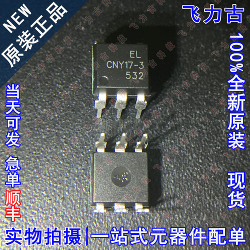 100% 全新原装正品 CNY17-3 CNY17 DIP6 直插 光耦合隔离器 芯片