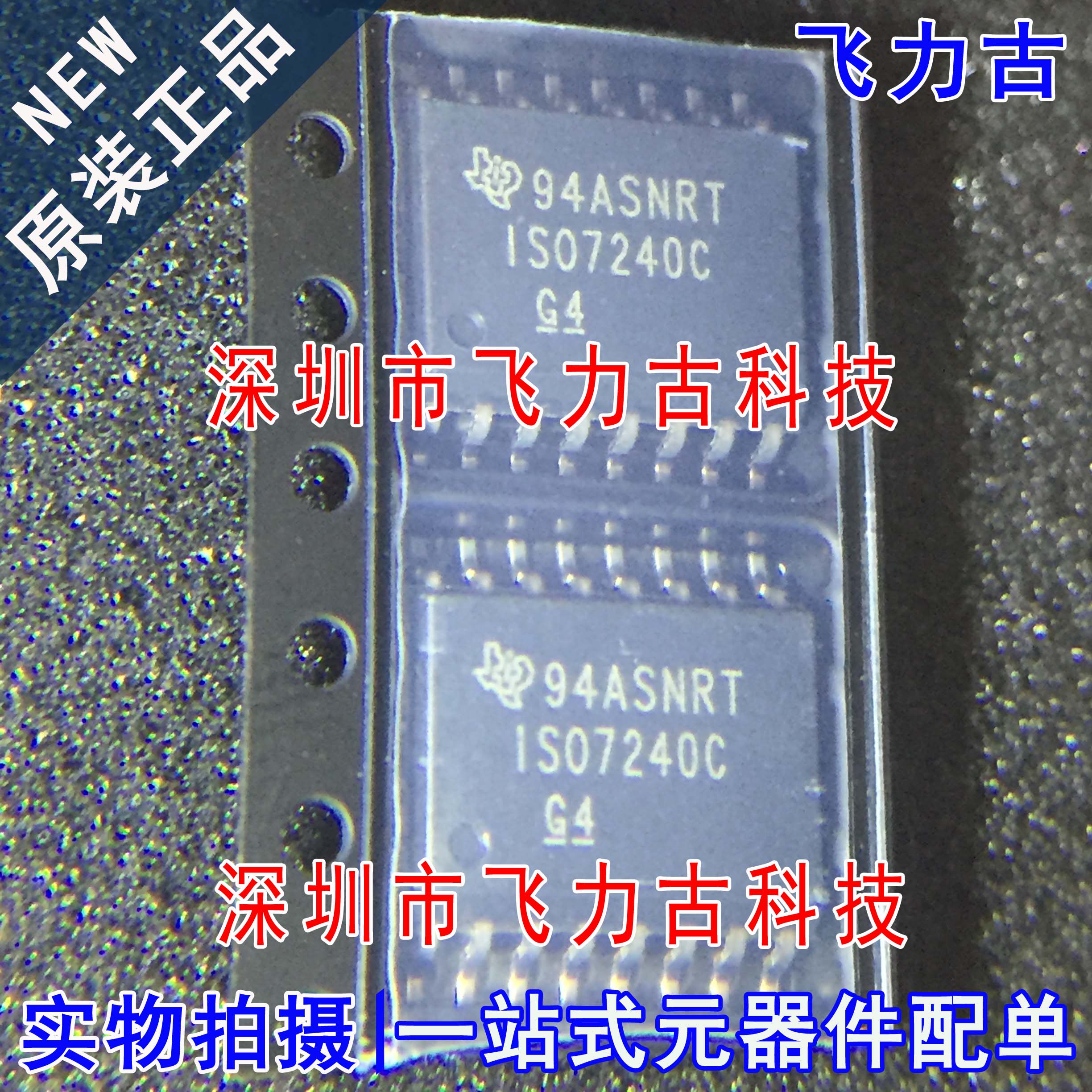 全新原装 ISO7240CDWR ISO7240CDW ISO7240C ISO7240 SOP16 芯片 - 实物图