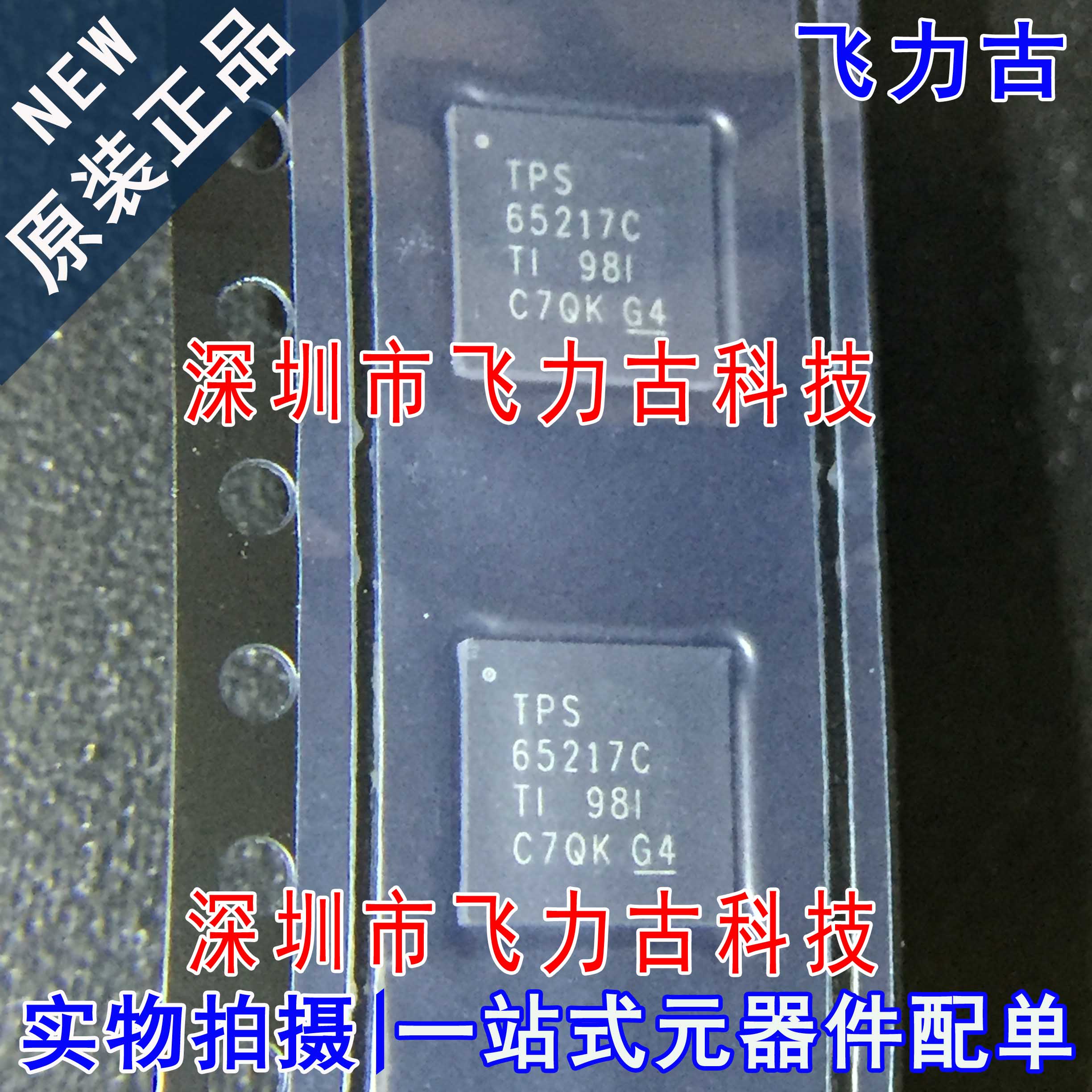 全新 TPS65217CRSLR TPS65217CRST TPS65217C VQFN48电源管理芯片