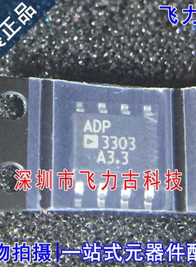 全新 ADP3303ARZ-3.3 ADP3303AR-3.3 ADP3303 SOP8 稳压器 芯片IC