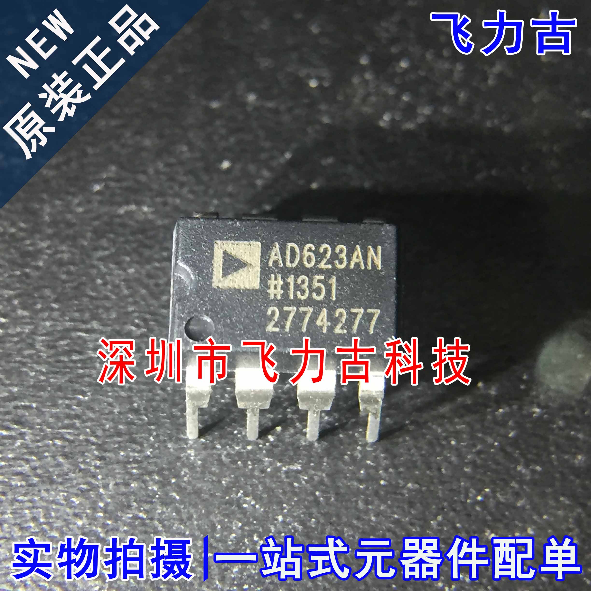 全新原装 AD623ANZ AD623AN AD623 DIP8 直插 仪表放大器 芯片