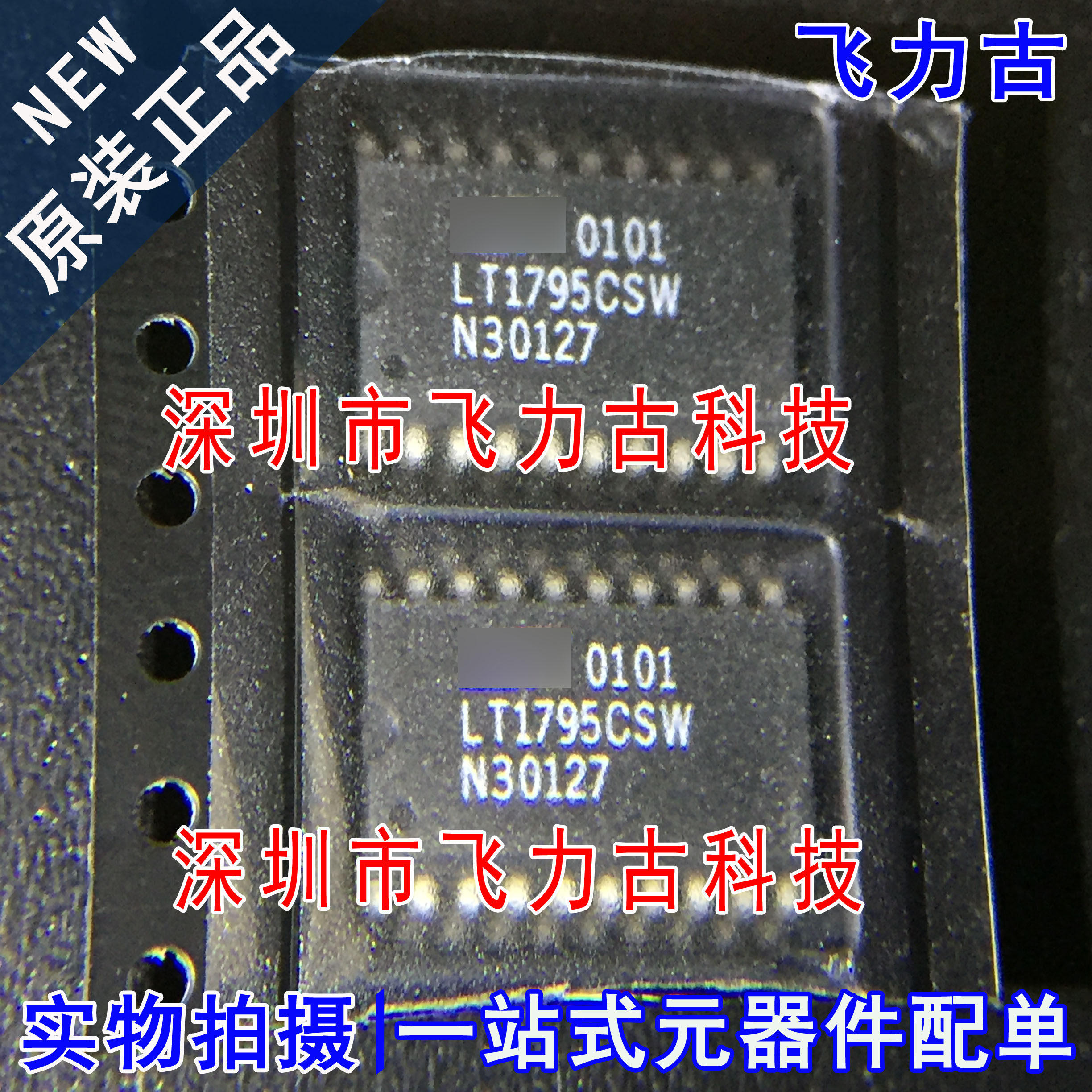 飞力古 全新原装正品 LT1795CSW LT1795 SOP20 驱动放大器 芯片IC