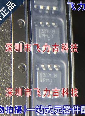 100% 全新原装 LM317LBDR2G LM317LB 丝印317LB SOP8 稳压器 芯片