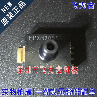 原装MPXM2053GS封装SMD-5传感器