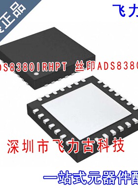 飞力古 全新 ADS8380IRHPT ADS8380IRHPR ADS8380I VQFN28 芯片IC