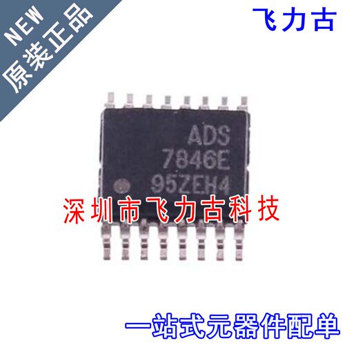 飞力古 全新原装 ADS7846E ADS7846 SSOP16 触摸屏控制器 芯片 IC